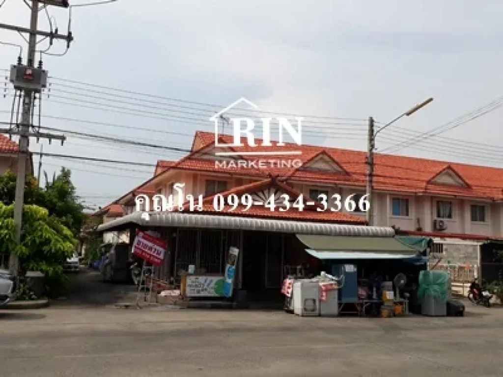 ขายด่วน บ้านแฝด 2 ชั้น 099-434-3366 คุณโน