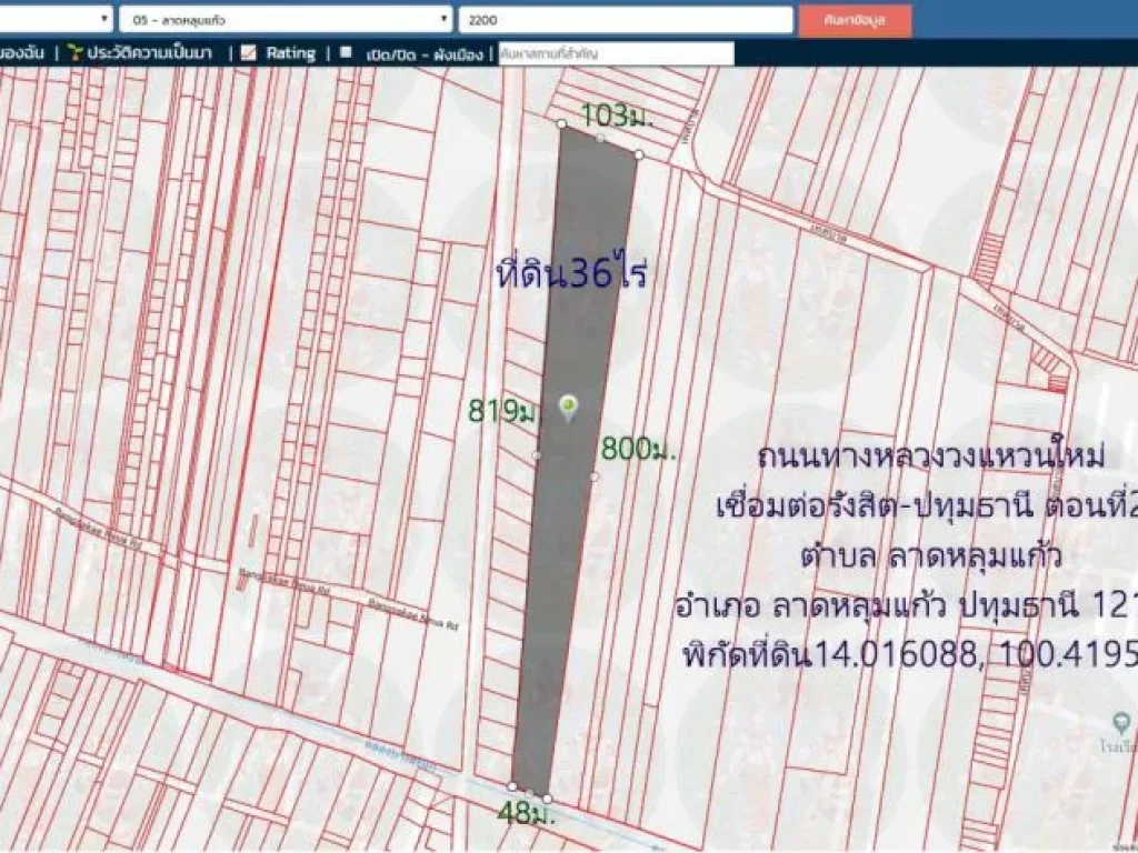 ที่ดิน36ไร่ หน้ากว้าง103ม ติดถนนวงแหวนใหม่ เชื่อมต่อรังสิต-ปทุมธานี ตอนที่2 ตลาดหลุมแก้ว อลาดหลุมแก้ว จปทุมธานี