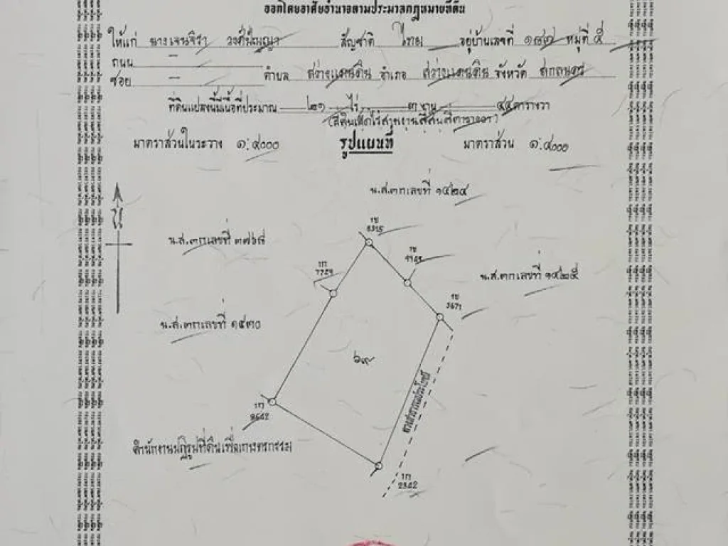 ขายที่ดินการเกษตร 21 ไร่ 3 งาน