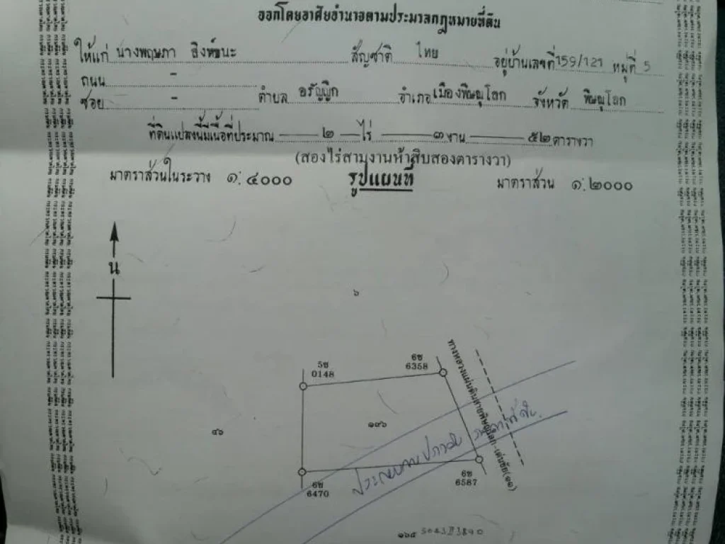 ขายที่ดินเกือบ3ไร่ติดถนนสายเอเชีย35ล