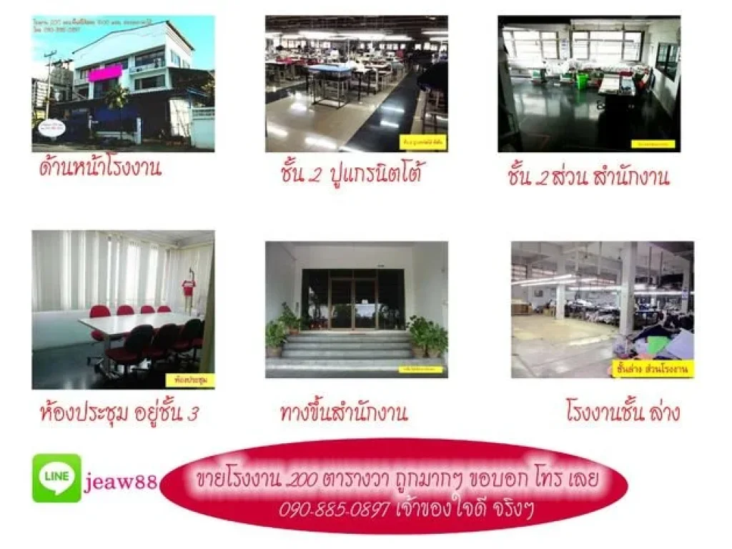 ขายโรงงาน โกลเด้นแฟคทอรี่ ด่วน เนื้อที่ 200 ตรวอเมือง จสมุทรสาคร