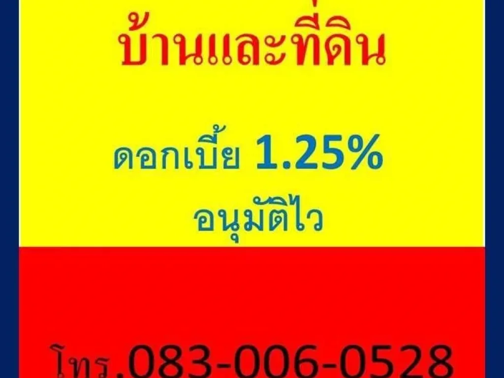 บริการรับสินเชื่อบ้านและที่ดิน