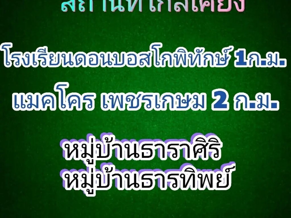 ขายที่ดิน แปลงนา 14 ไร่ 80 ตารางวา หลังแมคโครนครปฐม