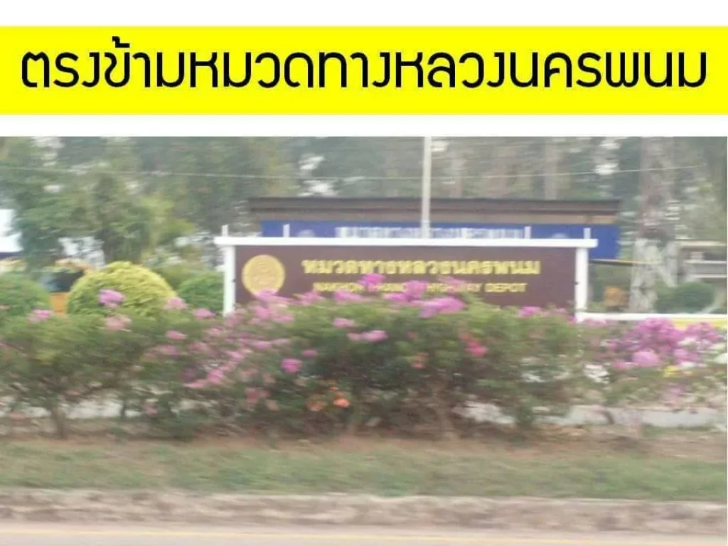 ขายที่ดิน 21ไร่ 2งาน อำเภอเมือง จังหวัดนครพนม