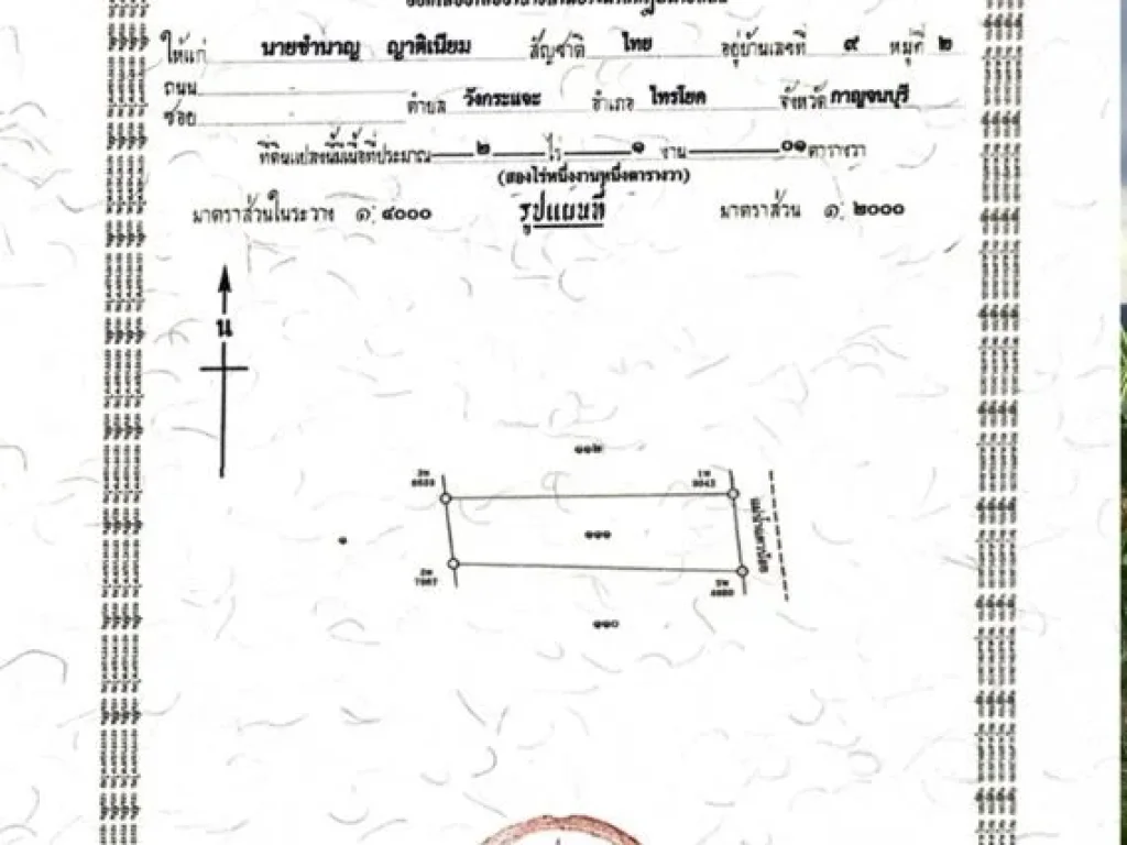 ขายบ้านพักติดแม่น้ำแควน้อย ภูเขารอบทิศ 2 ไร่ 101 ตรว