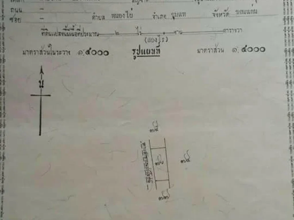 ขายที่ดินเปล่า อำเภอชุมแพ 2 ไร่ 1800000 บาท