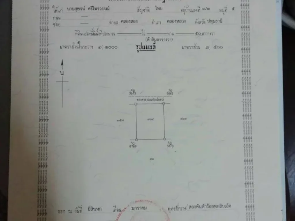 ขายที่ดิน 50 ตารางวา อำเภอคลองหลวง จังหวัดปทุมธานี