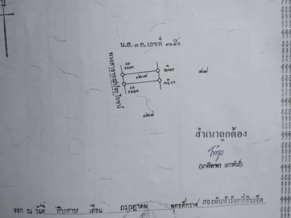 ขายบ้านพร้อมที่ดิน 126ตารางวา อำเภอเมืองชัยภูมิ จังหวัดชัยภูมิ