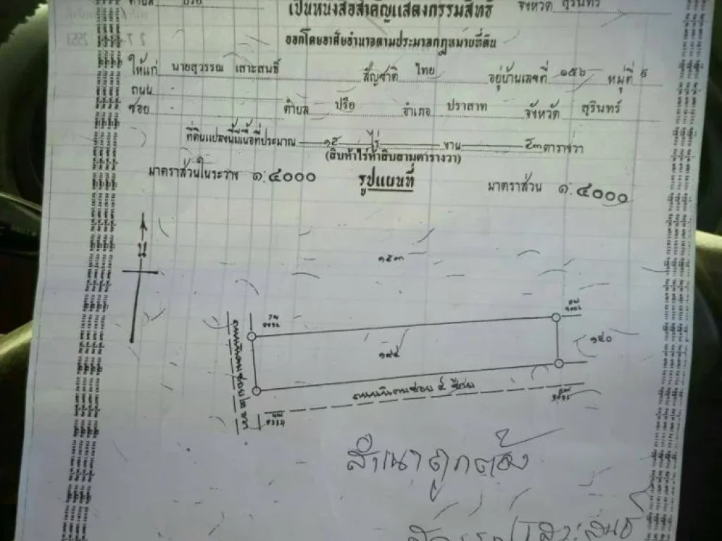 ขายที่ดิน 7ไร่ อำเภอปราสาท จังหวัดสุรินทร์