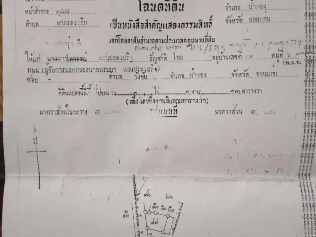 ที่ดินเปล่า ติดถนน ใกล้ปั้มน้ำมันกำลังขึ้นใหม่ ต ท่ากระเสริม น้ำพอง ราคาถูกมาก