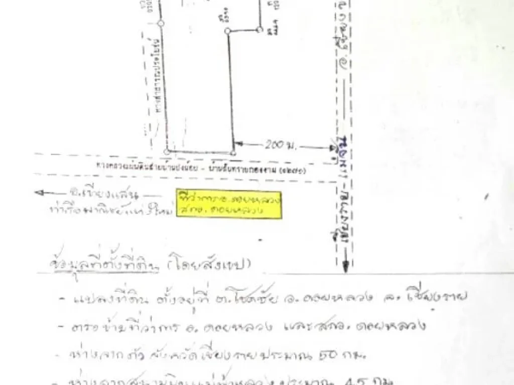 ขายที่ดินมีโฉนด จเชียงราย ติดถนนใหญ่ ใกล้ชุมชน