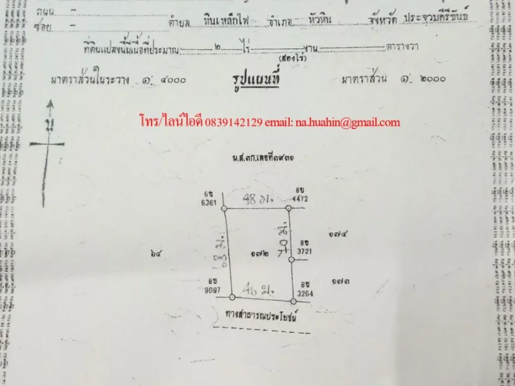 ขายที่ดินหัวหิน ราคาถูก โฉนด 2 ไร่