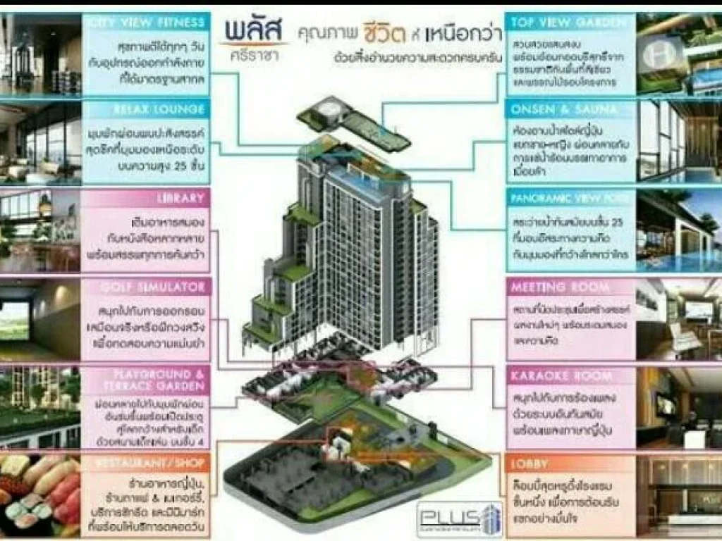 ขายพลัส คอนโดมิเนียม ศรีราชา ชั้น 22