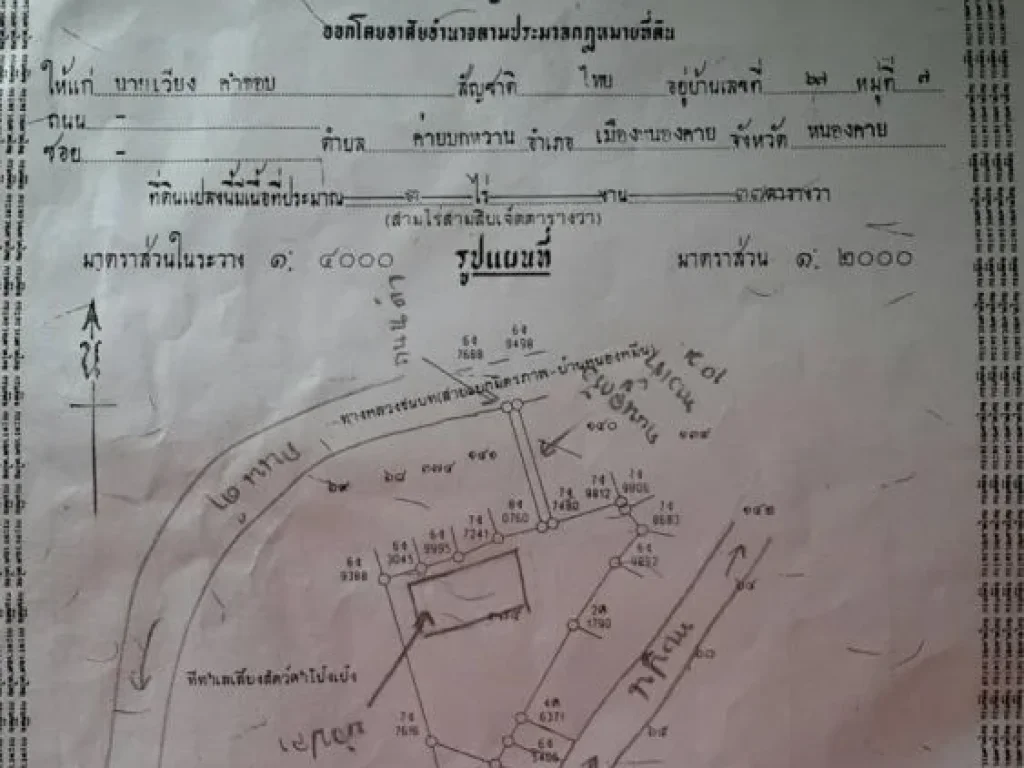 ขายที่ดินสวยๆ ถมแล้ว 3 ไร่ 37 ตารางวา อำเภอ เมือง จังหวัด หนองคาย