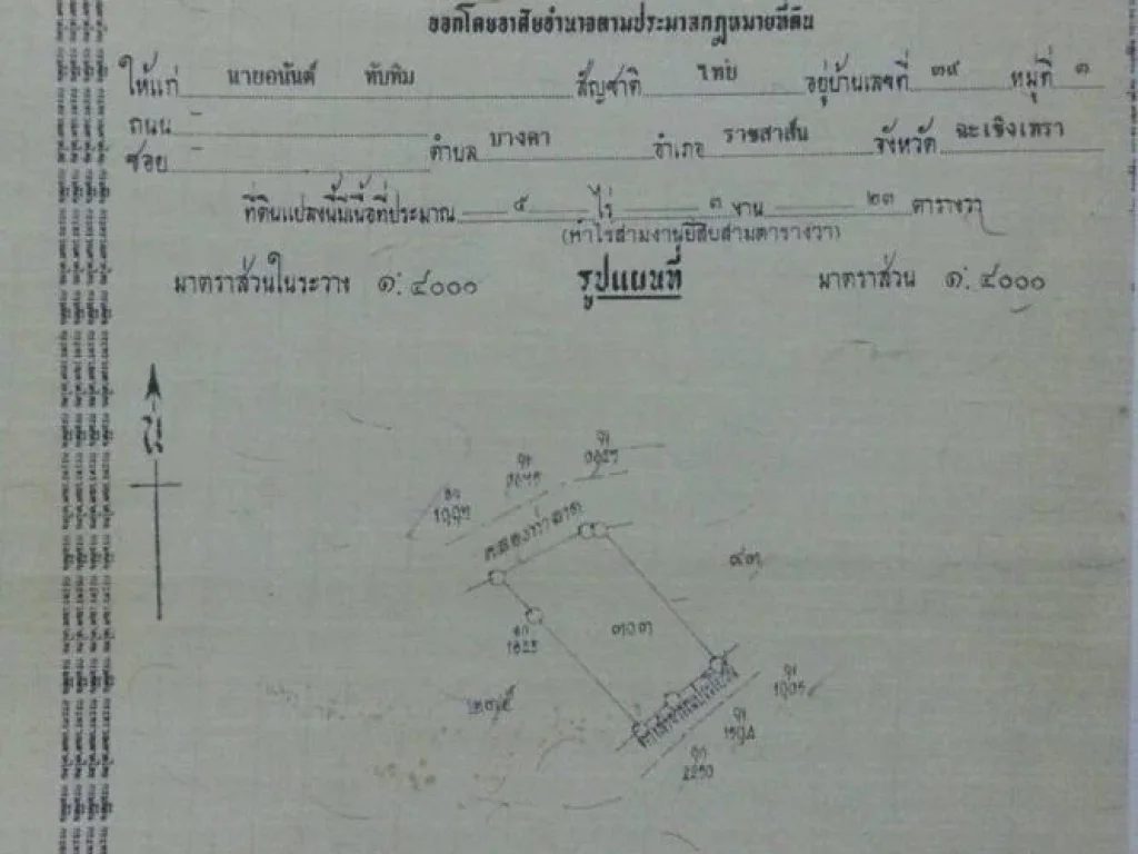 ต้องการขายที่ดินติด 2 แปลงพร้อมกัน มีโฉนดทั้ง 2 แปลง แปลงแรกเนื้อที่ 5ไร่ 3 งาน 23 ตารางวา หลังติดแม่น้ำท่าลาดหน้าติดถนน แปลงสอง เนื้อที่ 14 ไร่ 5 งาน