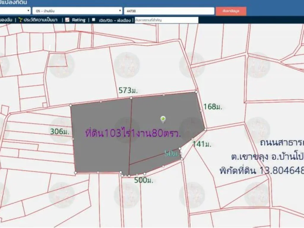 ที่ดิน103ไร่1งาน80ตรวหน้ากว้าง573ม แบ่งขาย53ไร่ ขยายเพิ่มได้ถึง174ไร่ มีถนนสาธารณะล้อมรอบ ตเขาขลุง อบ้าโป่ง จราชบุรี