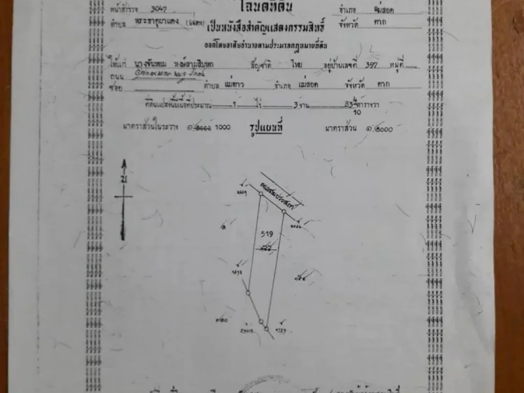 ขายโกดังสินค้า พร้อมบ้าน 8 ล้าน สะพานไทย-เมียนมาร์ ตาก