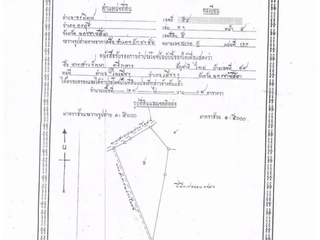 ชายที่ดิน 167 ไร่