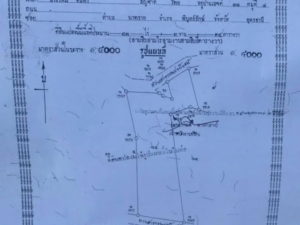 ขายที่ดิน ไร่อ้อย 18 ไร่ มีโฉนด อำเภอพิบูลย์รักษ์ จังหวัดอุดรธานี