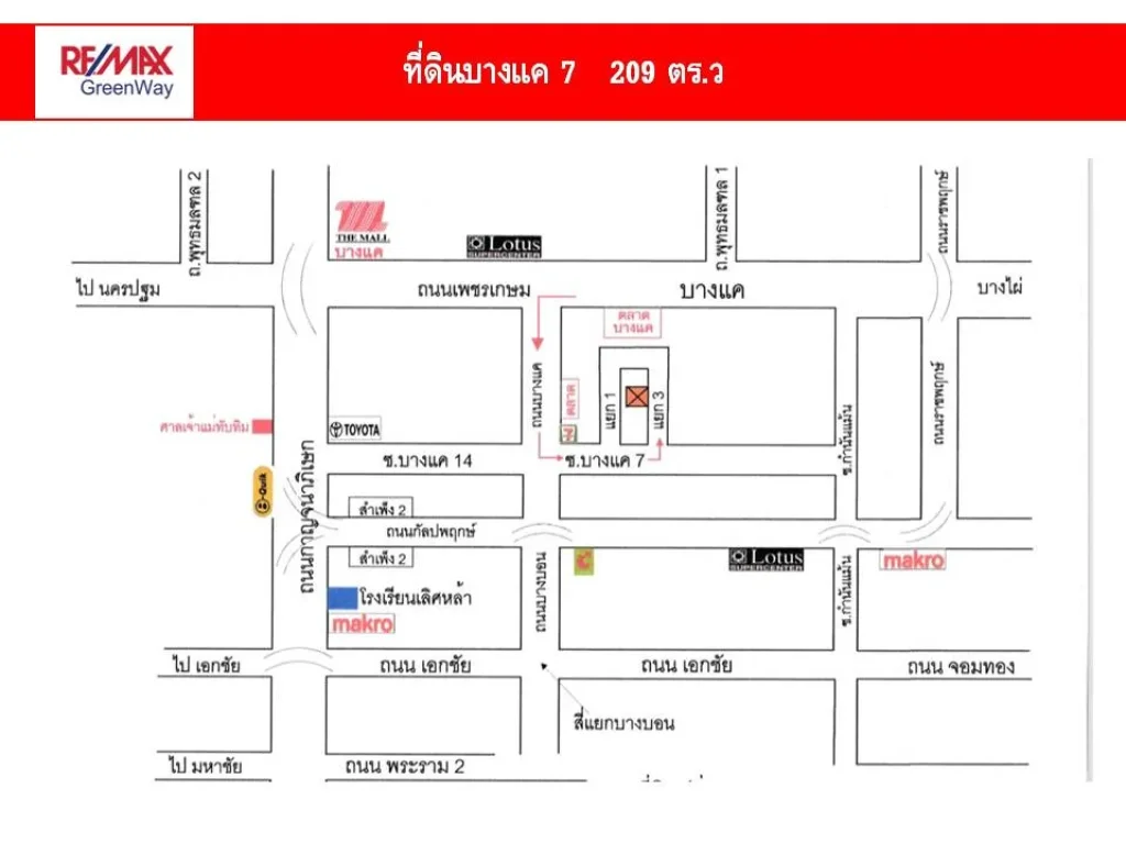 ขายที่ดิน 209 วา บางแคซอย 7 ใกล้ซอยคลองหนองใหญ่ ถนนเพชรเกษม และ ถนนกัลปพฤกษ์