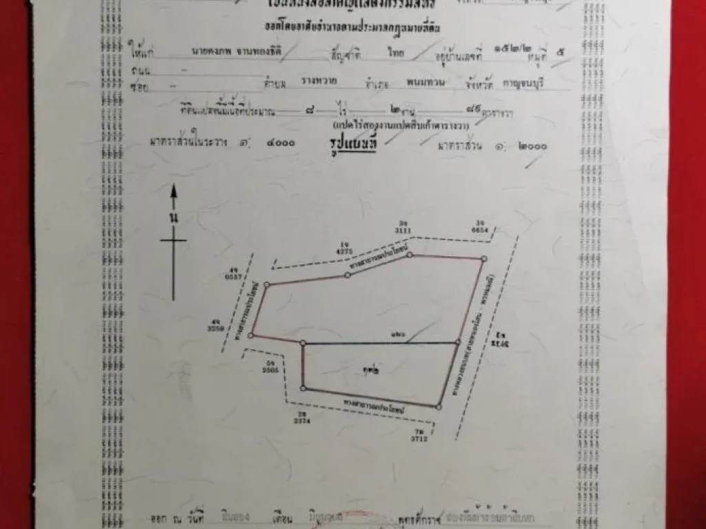 ขายถูก ที่ดินเปล่าติดถนนลาดยาง 8 ไร่ 2 งาน 89 ตรว บ้านหนองโสน กาญจนบุรี