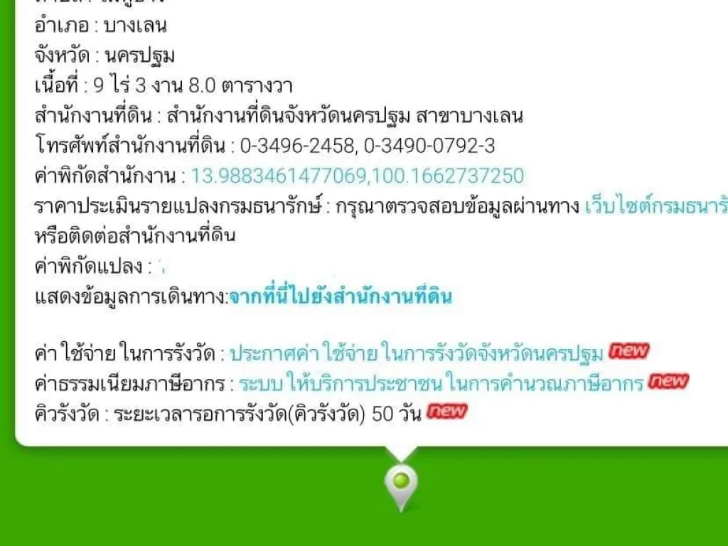 ขายที่ดินเปล่าติดถนน อำเภอบางเลน นครปฐม