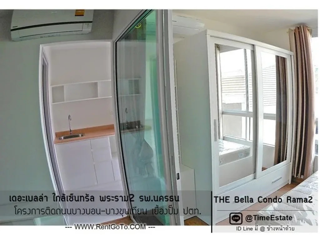 เบลล่า พระราม2 ติดถนนบางขุนเทียน ใกล้รพนครธน เซ็นทรัลพระราม2 ให้เช่า The Bella Condo