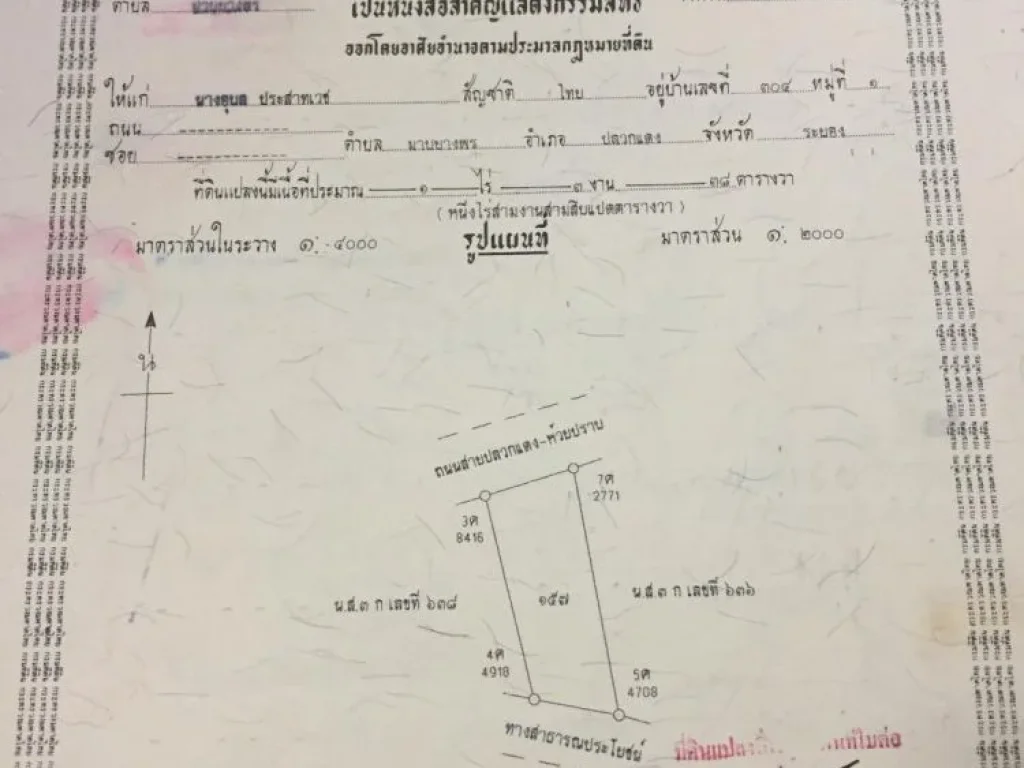 ขายที่ดิน 1-3-0 ไร่ ติดถนนมาบยางพร อปลวกแดง จ ระยอง