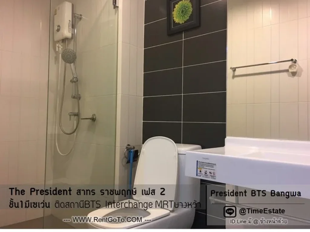 ติดBTSบางหว้า ห้องใหญ่35ตรม ชั้นสูง ให้เช่าถูก The President สาทร ราชพฤกษ์ เฟส2 มีเซเว่น