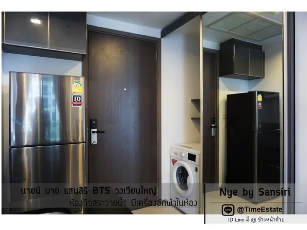 BTSวงเวียนใหญ่ Nye Sansiri นายน์ แสนสิริ วิวสระ มีเครื่องซักผ้า ให้เช่าถูก