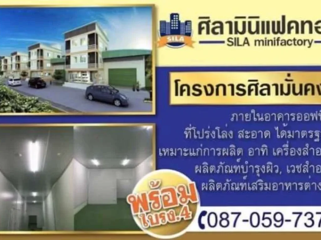 ขายให้เช่า โกดัง พร้อมใบอนุญาตประกอบกิจการโรงงานและผลิตเจลล้างมือ รง 4 คลองหลวง ปทุมธานี