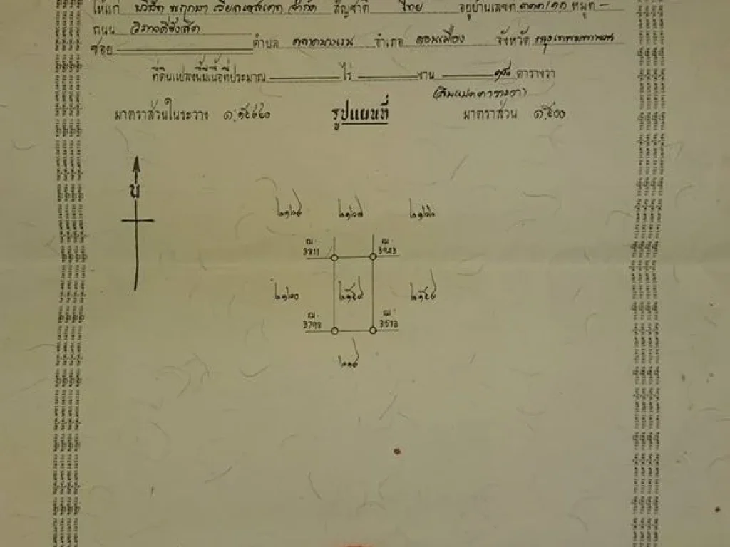 ขายทาวเฮาส์ พฤกษา 1 คลอง 8 เนื้อที่ 18 ตรว ราคาถูกที่สุด