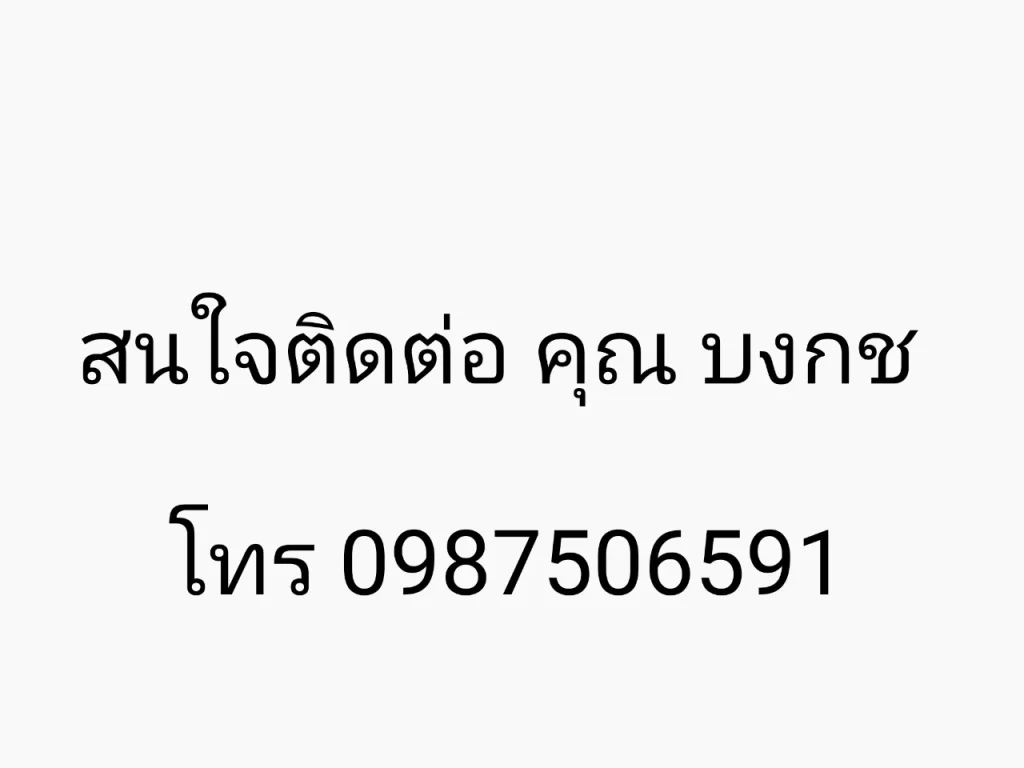 ที่ดินสวยทำเลดี ราคาถูก บายพาส ตะวันออก ใกล้สนามบิน อเมือง จเขียงราย