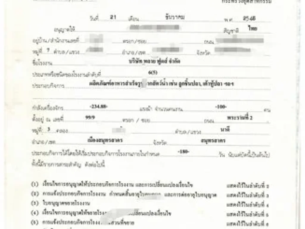 ขายและเช่าโรงงานผลิตอาหาร ใบอนุญาตพร้อม ใกลัถนนพระราม2