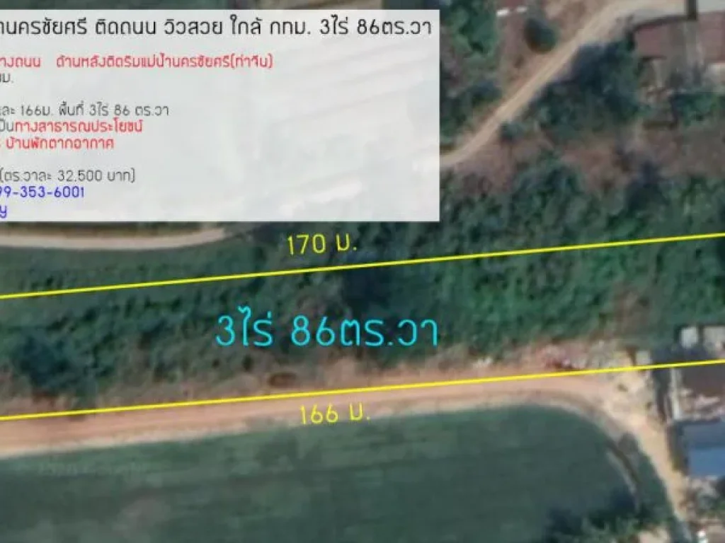 ขายที่ดินสวยริมแม่น้ำท่าจีน ติดถนน วิวสวย ใกล้ กทม 3ไร่ 86ตรวา