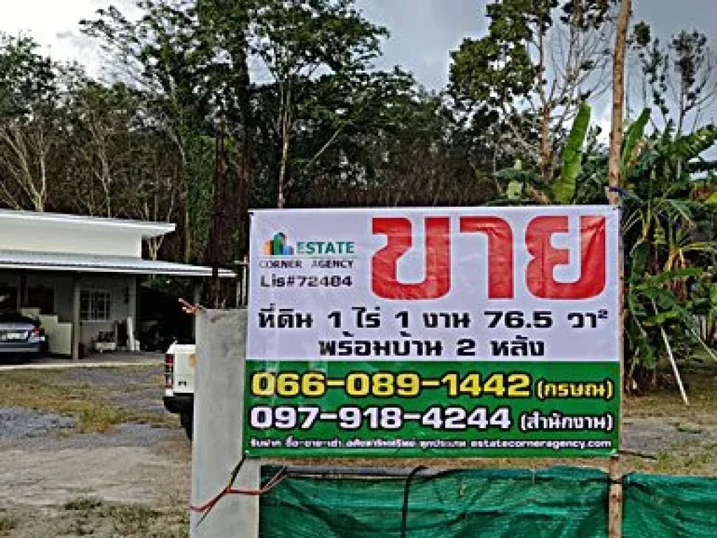 ขาย ที่ดิน พร้อม บ้าน 2 หลัง เนื้อที่ 1-1-765 ไร่ ถลาง ภูเก็ต