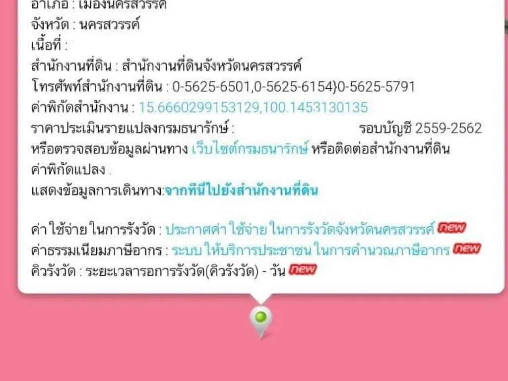 ขายที่ดินผังสีชมพูแปลงใหญ่ ติดคลอง นครสวรรค์