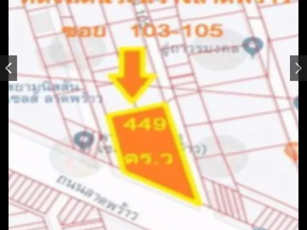 ที่ดินด้านหน้าติดถนนใหญ่ ขนาด 449ตรว ด้านข้างติดซอย ลาดพร้าว 103 และ 105