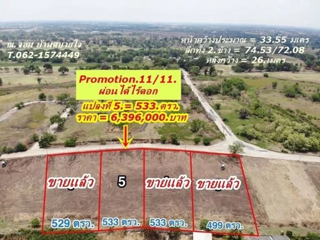 11 11 Promotion ที่ดิน Top Grade ผ่อนได้ไร้ดอกเบี้ย T062-1574449 ที่ดินในสนามกอล์ฟสุวรรณภูมิ