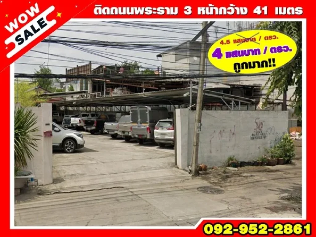 ขายที่ดินพร้อมสิ่งปลูกสร้าง ติดถนนพระราม3 หน้ากว้าง 41 เมตร พื้นที่ 44414 ตรว เขต ยานนาวา แขวง บางโพงพาง