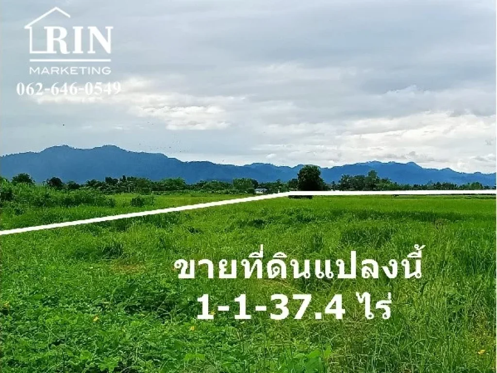 ขายที่นาวิวเขา 1 ไร่ 1 งาน 374 ตรวา ใกล้เทสโก้ โลตัส อุตรดิตถ์ ที่ดินอยู่ติดกับโครงการบ้านจัดสรร