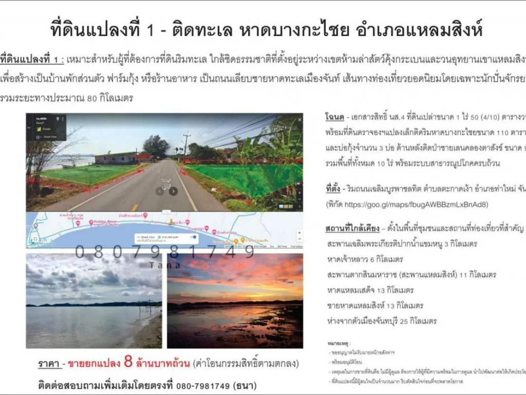 ที่ดินติดริมทะเลบางกะไชย ถนนเฉลิมบูรพาชลทิต เส้นทางสวรรค์สำหรับพักผ่อนและปั่นจักรยาน จำนวน 1 ไร่ 9 ไร่ ตราจอง