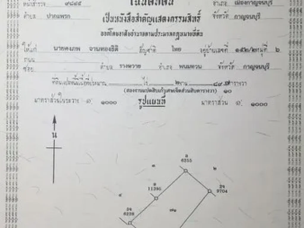 ขายที่ดินเปล่า ในเมืองกาญจน์ 3 แปลง ใกล้ศาลากลาง โรบินสัน