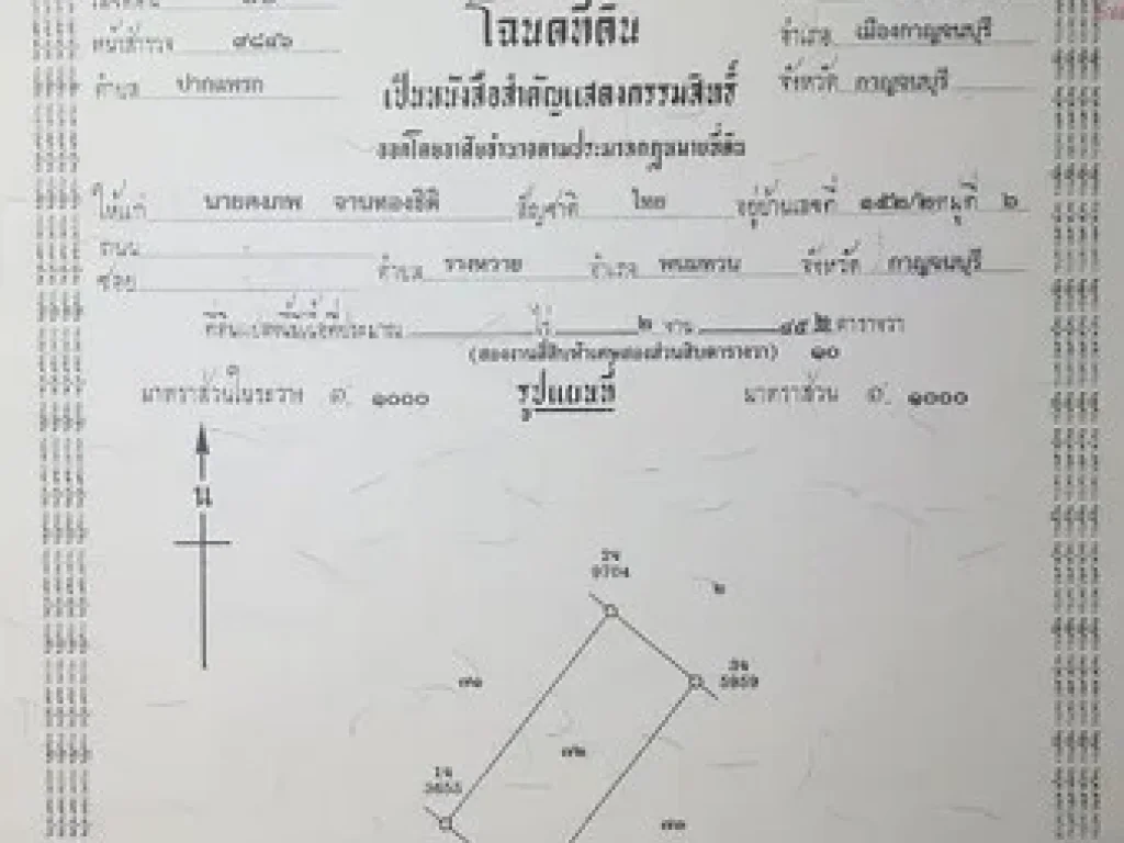 ขายที่ดินเปล่า ในเมืองกาญจน์ 3 แปลง ใกล้ศาลากลาง โรบินสัน