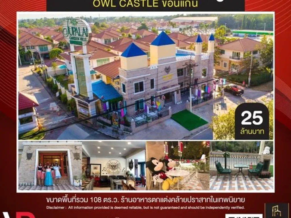 ขายร้านอาหารหรู Owl castle ขอนแก่น 108 ตรว ร้านอาหารตกแต่งคล้ายปราสาทในเทพนิยาย