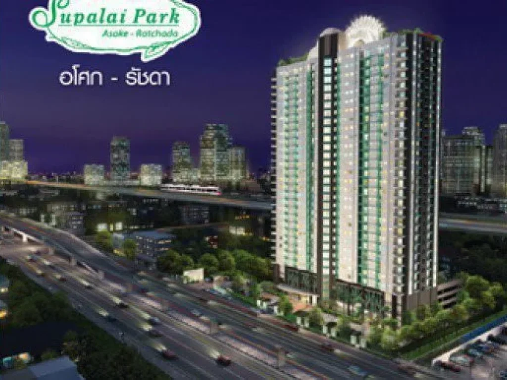 ขาย คอนโด Supalai Park Asoke - Ratchada แบบ Studio 1 ห้องน้ำ 34 ตรม ราคาดีที่สุด