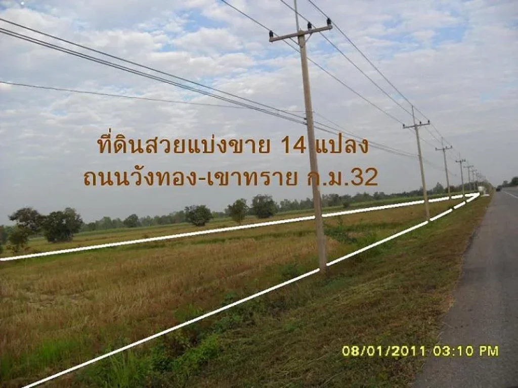 ขายที่ดิน เนินกุ่ม บางกระทุ่ม พิษณุโลก