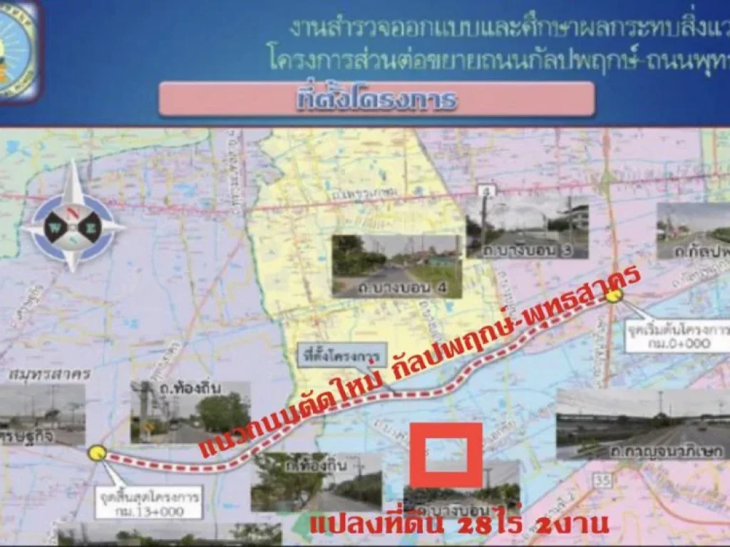 ขาย ที่ดินแปลงใหญ่ 28ไร่ 200 ตรว11400 ตรว เขตบางบอน กรุงเทพมหานคร