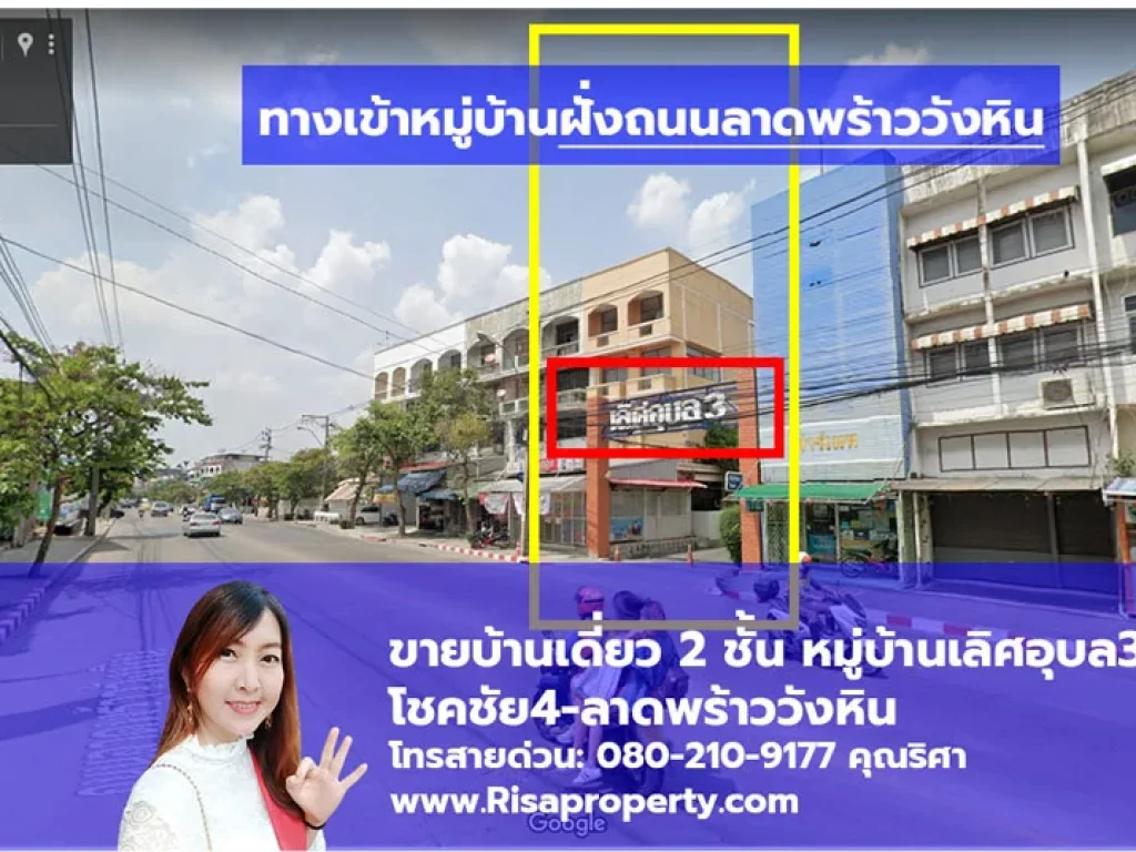 ขายบ้านเดี่ยวโชคชัย4 ลาดพร้าววังหิน 2 ชั้น ในหมู่บ้าน พร้อมโอนได้ทันที l Risapropertycom