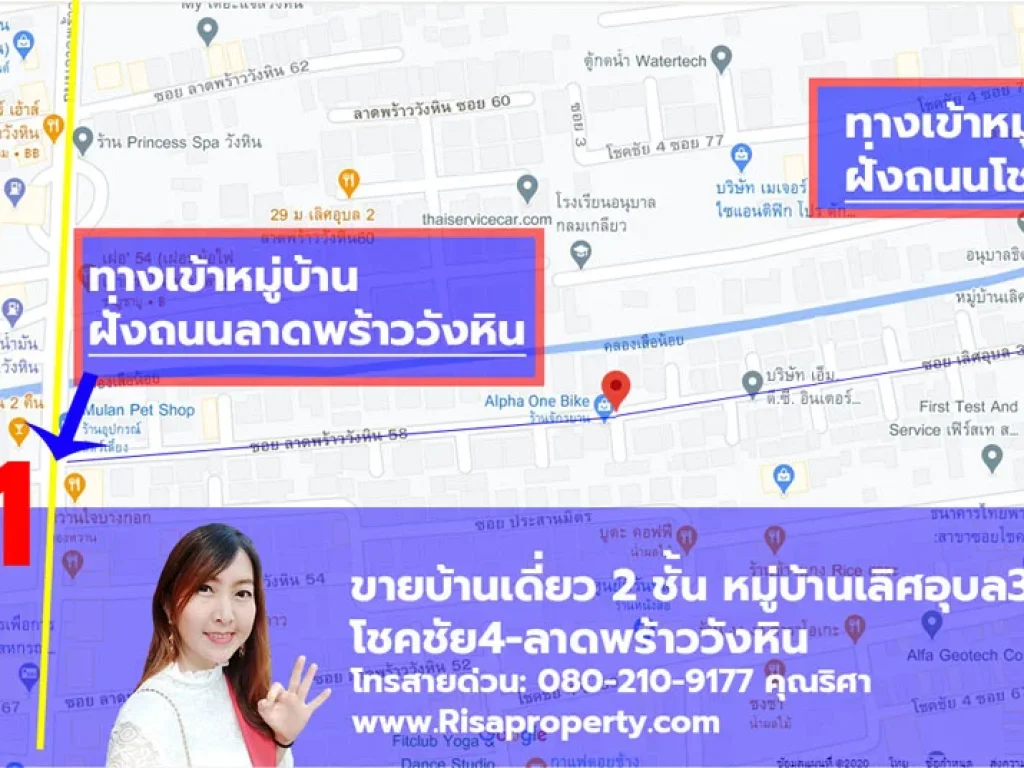 ขายบ้านเดี่ยวโชคชัย4 ลาดพร้าววังหิน 2 ชั้น ในหมู่บ้าน พร้อมโอนได้ทันที l Risapropertycom